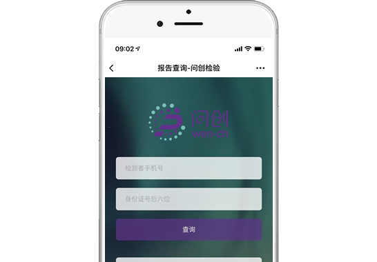 報告查詢系統(tǒng)-重慶問創(chuàng)生命科技有限公司